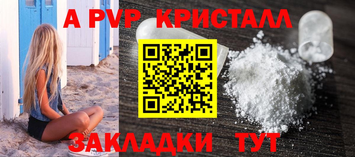 А ПВП Crystall Нарткала