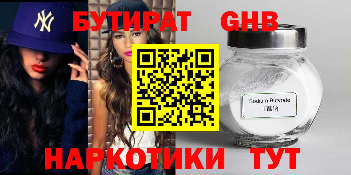Бутират оксибутират Нарткала