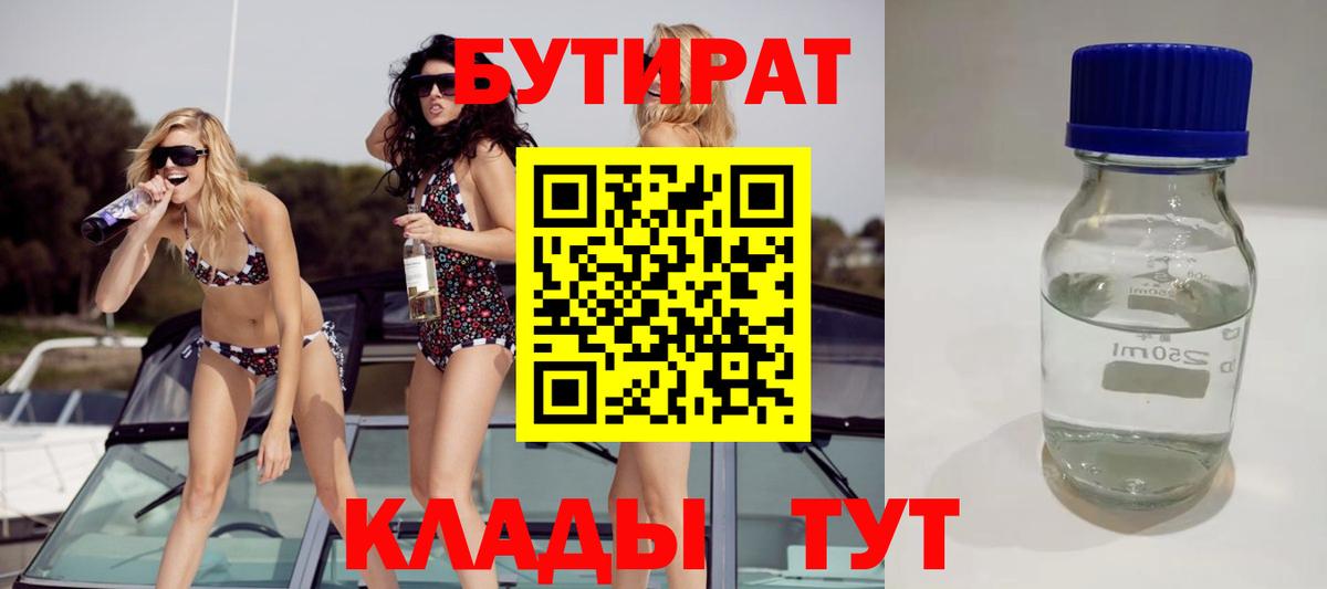 Нарткала  Бутират GHB  Бутират  Вход с VPN 